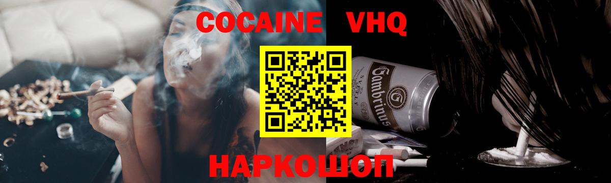 Кокаин FishScale  COCAIN VHQ  Cocaine  Вход с VPN  Трёхгорный 