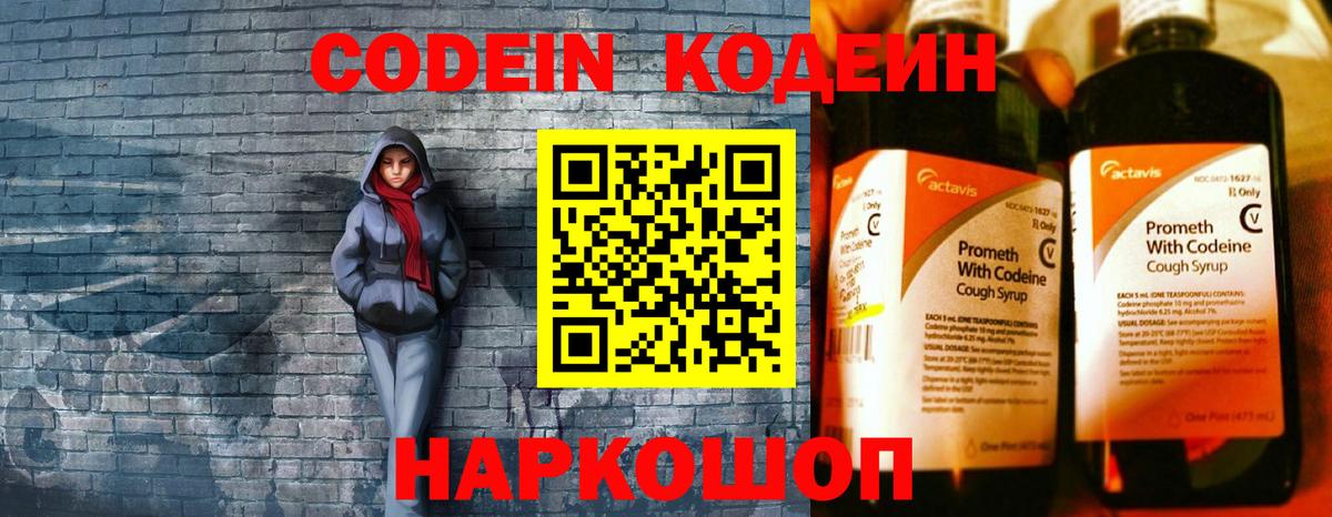 Codein Purple Drank Трёхгорный