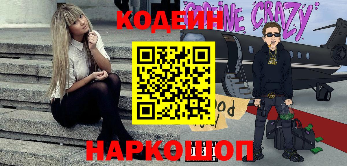 Трёхгорный  Кодеин напиток Lean (лин)  Кодеиновый сироп Lean Purple Drank  Вход с VPN 