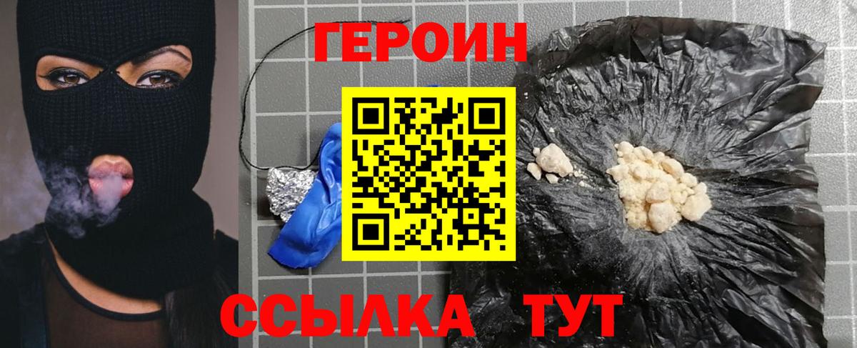 Трёхгорный  ГЕРОИН  Вход с VPN  ГЕРОИН Афган 