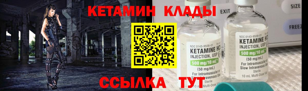 Трёхгорный  КЕТАМИН VHQ  КЕТАМИН VHQ  Вход с VPN 