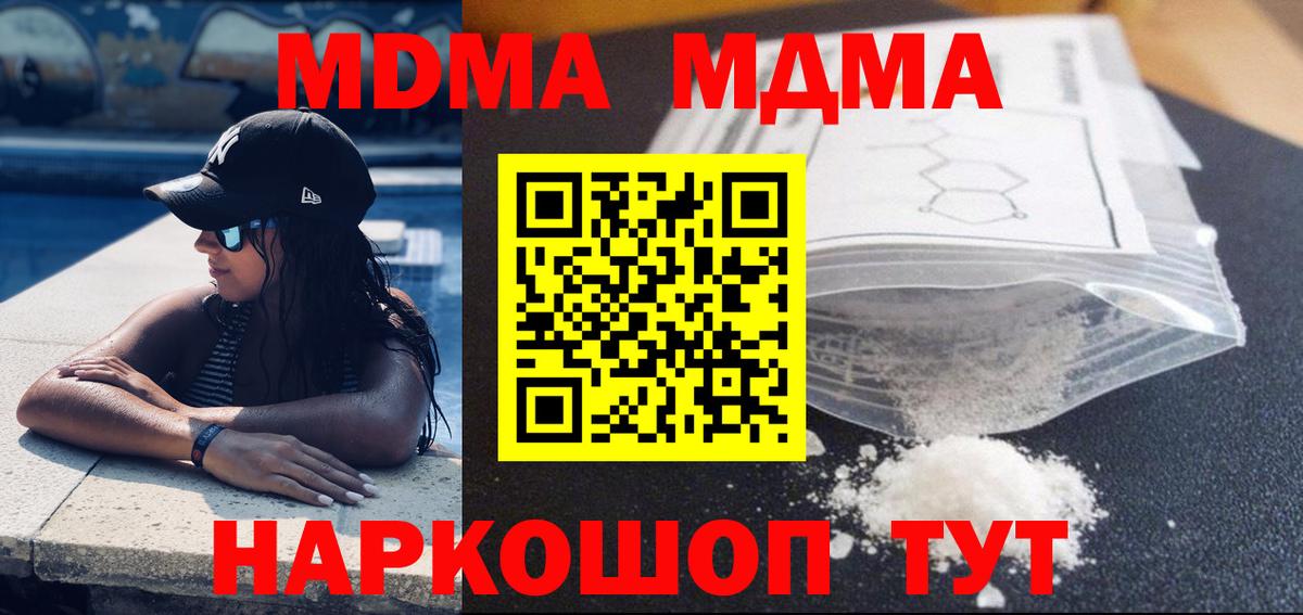 MDMA crystal Трёхгорный