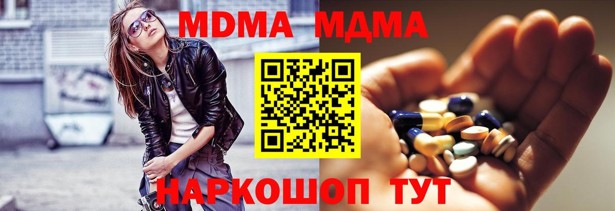 MDMA кристаллы  Вход с VPN  Трёхгорный 