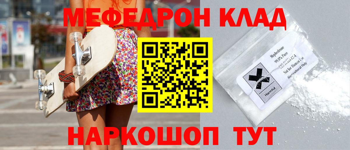 Меф кристаллы Трёхгорный