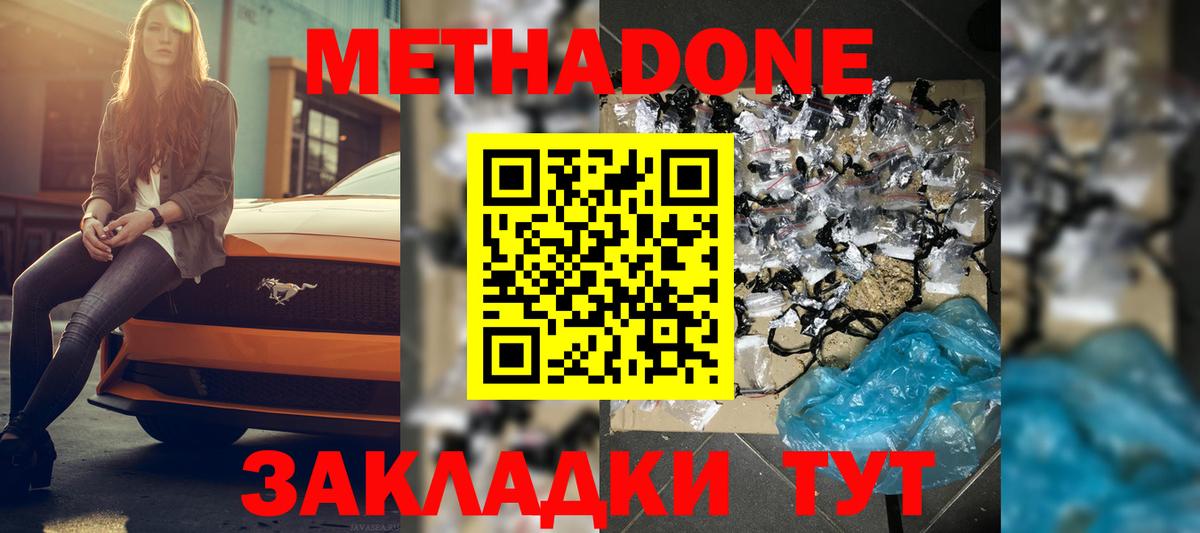 Метадон мёд  это состав  Трёхгорный  Вход с VPN 