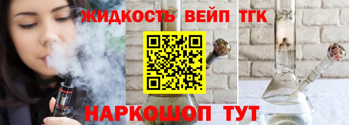 Трёхгорный  Дистиллят ТГК THC oil  Вход с VPN  ТГК жижа 